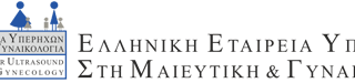 Ελληνική Εταιρεία Υπερήχων στη Μαιευτική Γυναικολογία